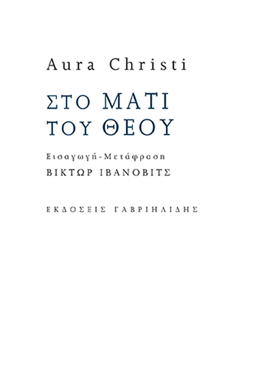 Gods-Orbit_Orbita-zeului_Romanian-Greek-bilingual-edition-Aura-Christi