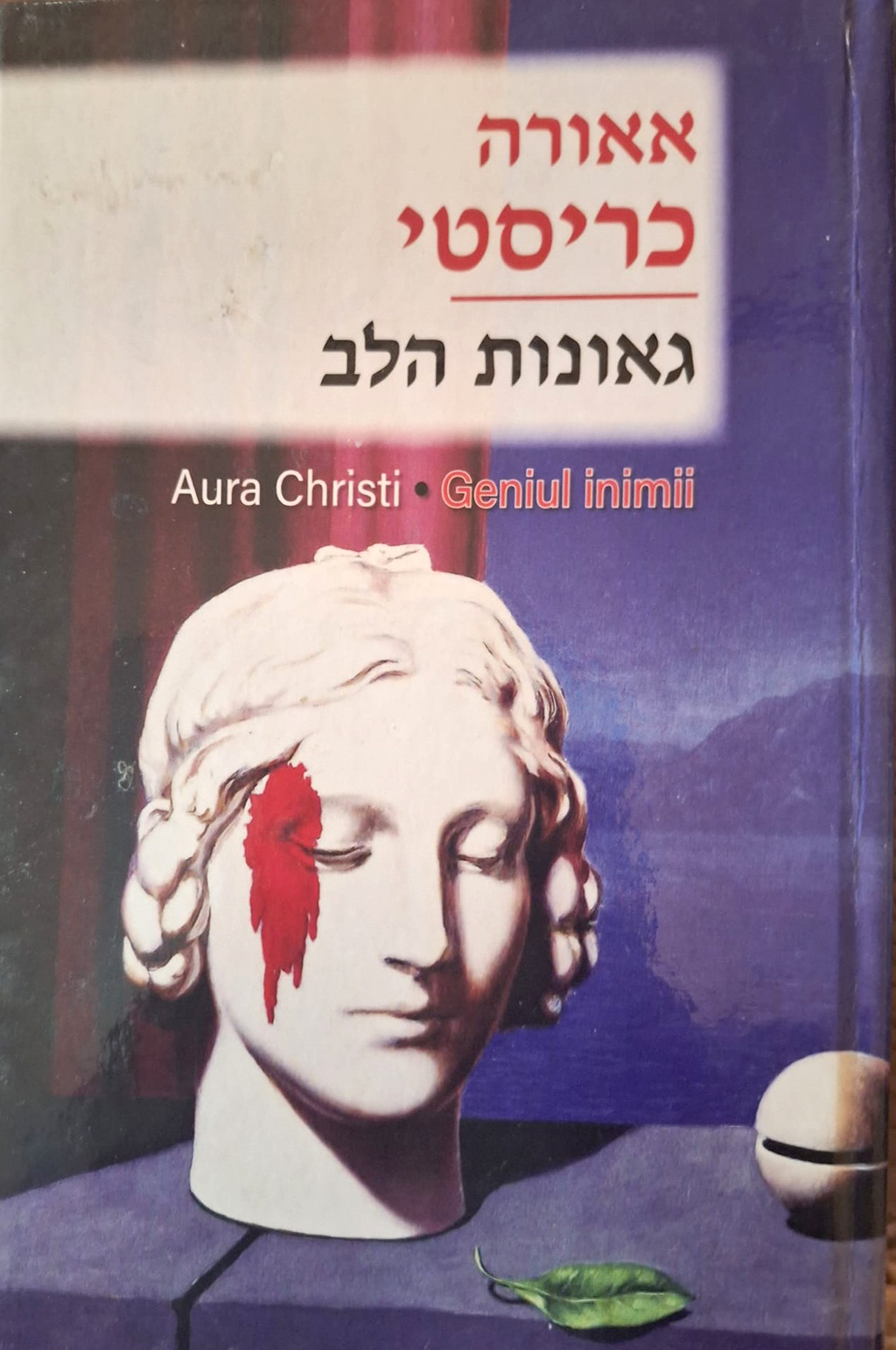 The-Genius-of-the-Heart_Geniul-inimii-Hebrew-edition_Aura-Christi