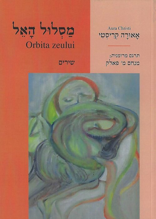 The-God-s-Orbit_Orbita-zeului-Hebrew-edition_Aura-Christi